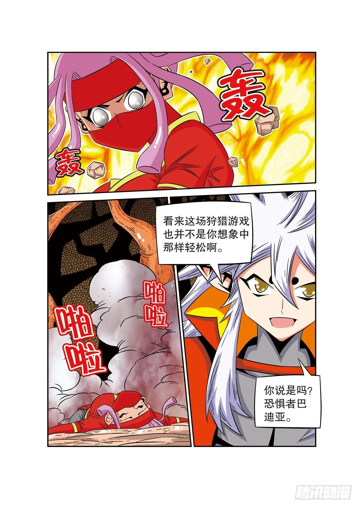 魔法PANDA漫画,第65话3图