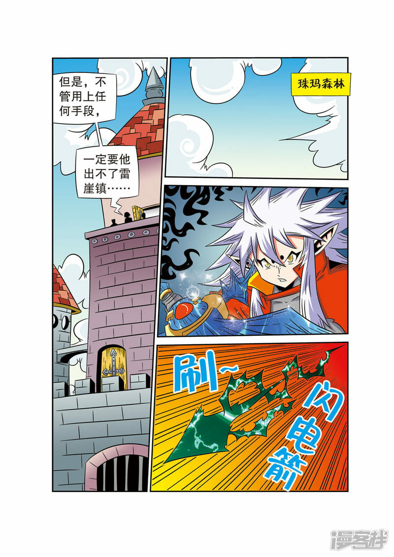 魔法PANDA漫画,第56话3图