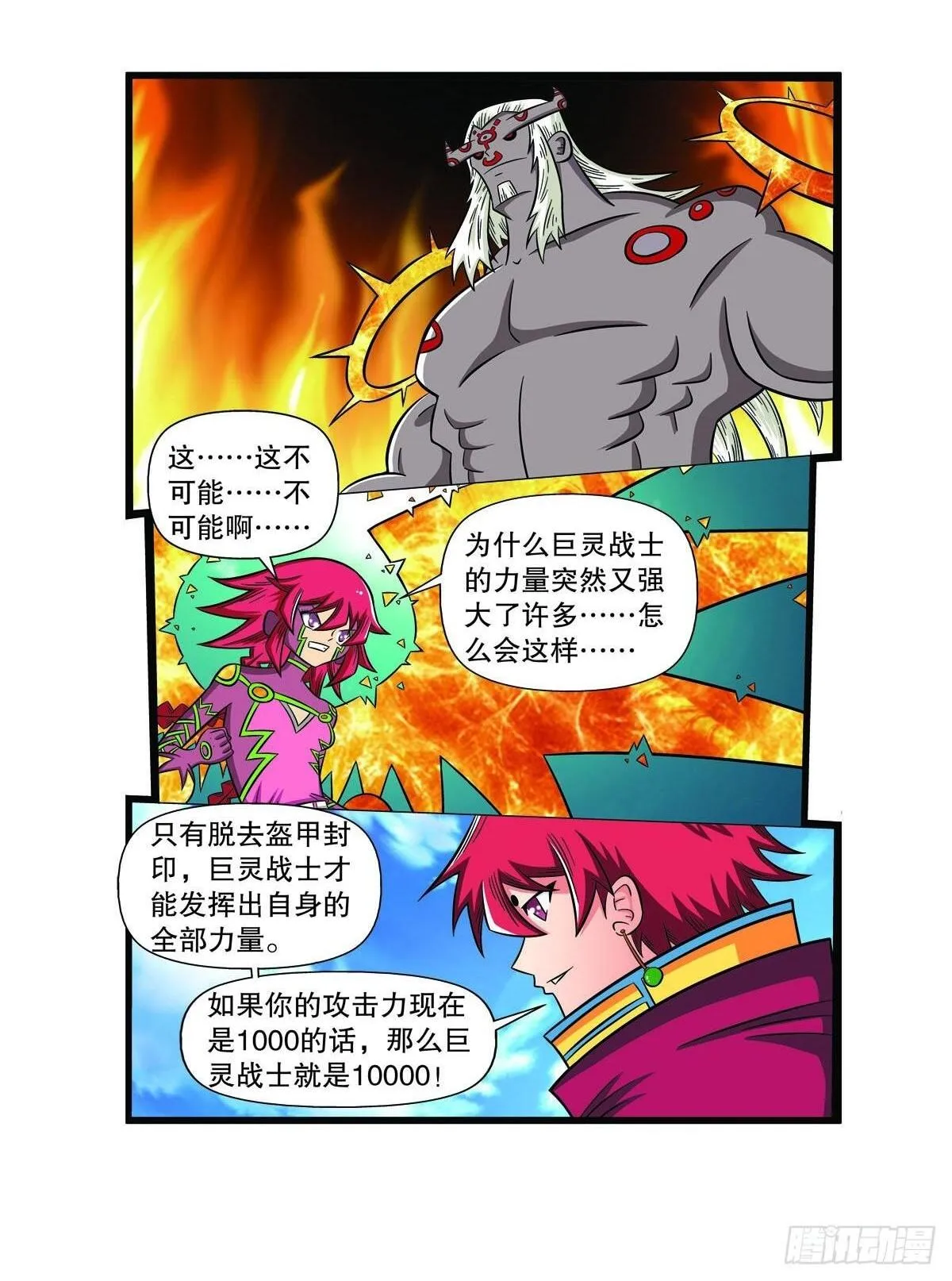 魔法PANDA漫画,第97话2图