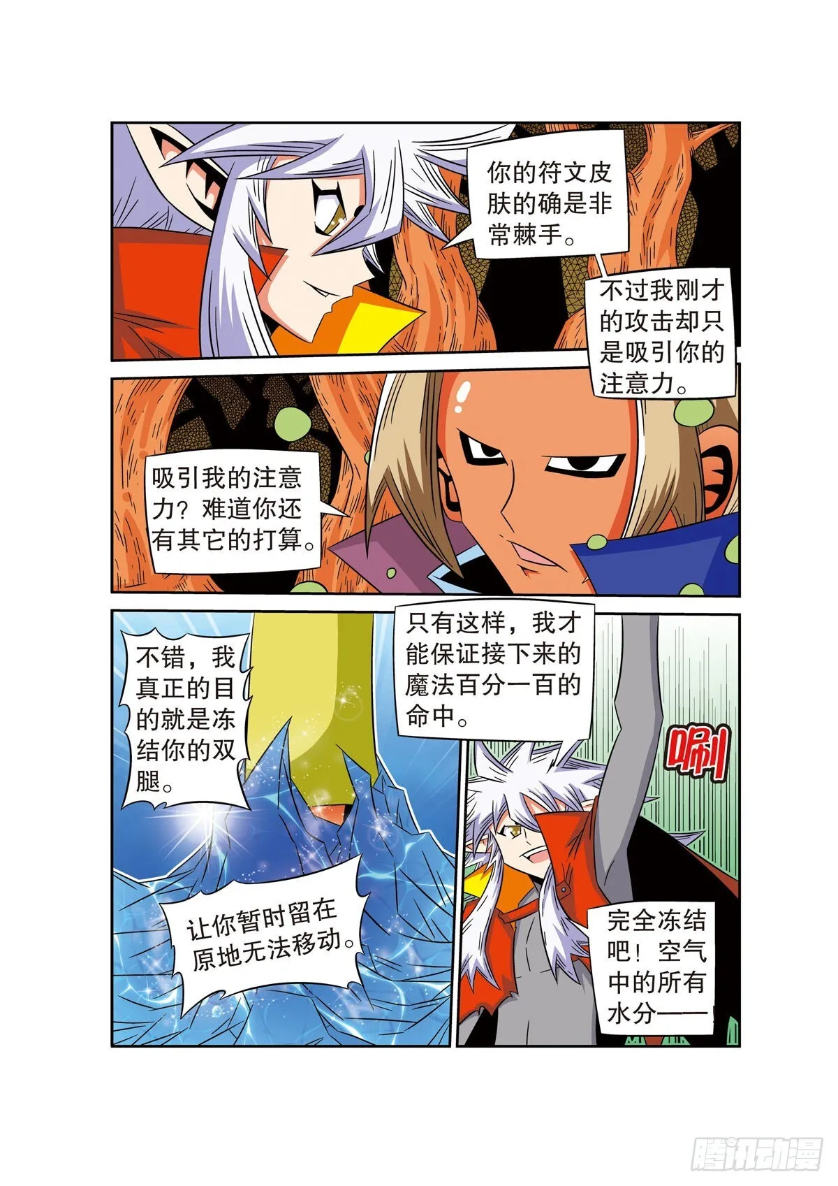 魔法PANDA漫画,第67话3图