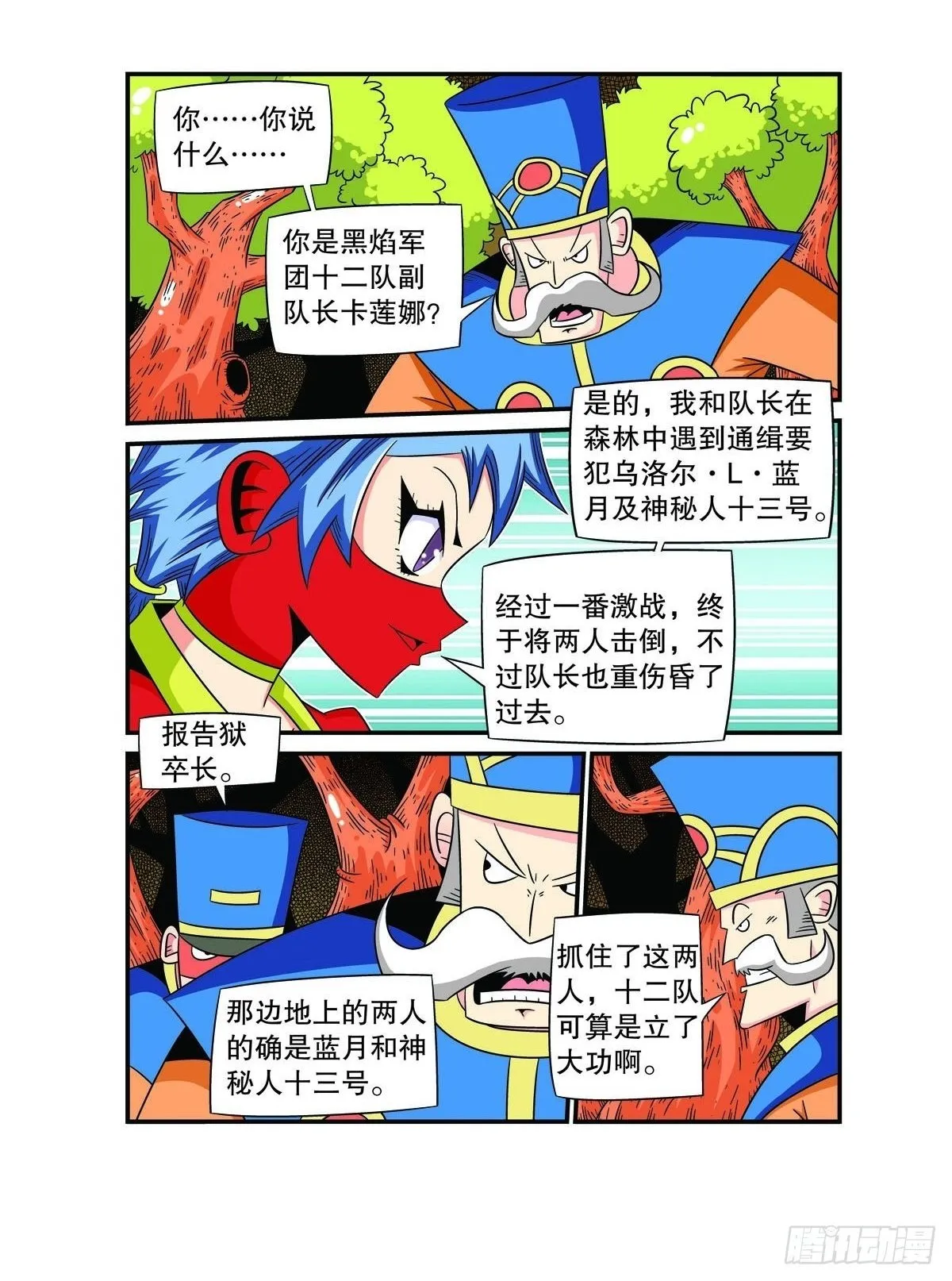 魔法PANDA漫画,第69话2图