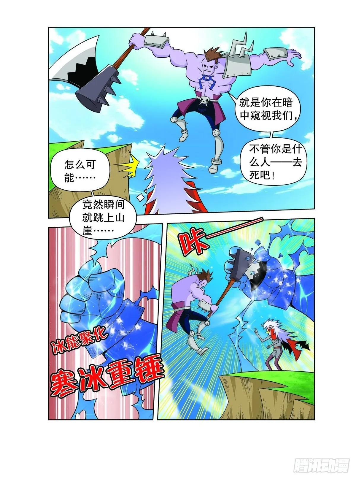 魔法PANDA漫画,第141话3图