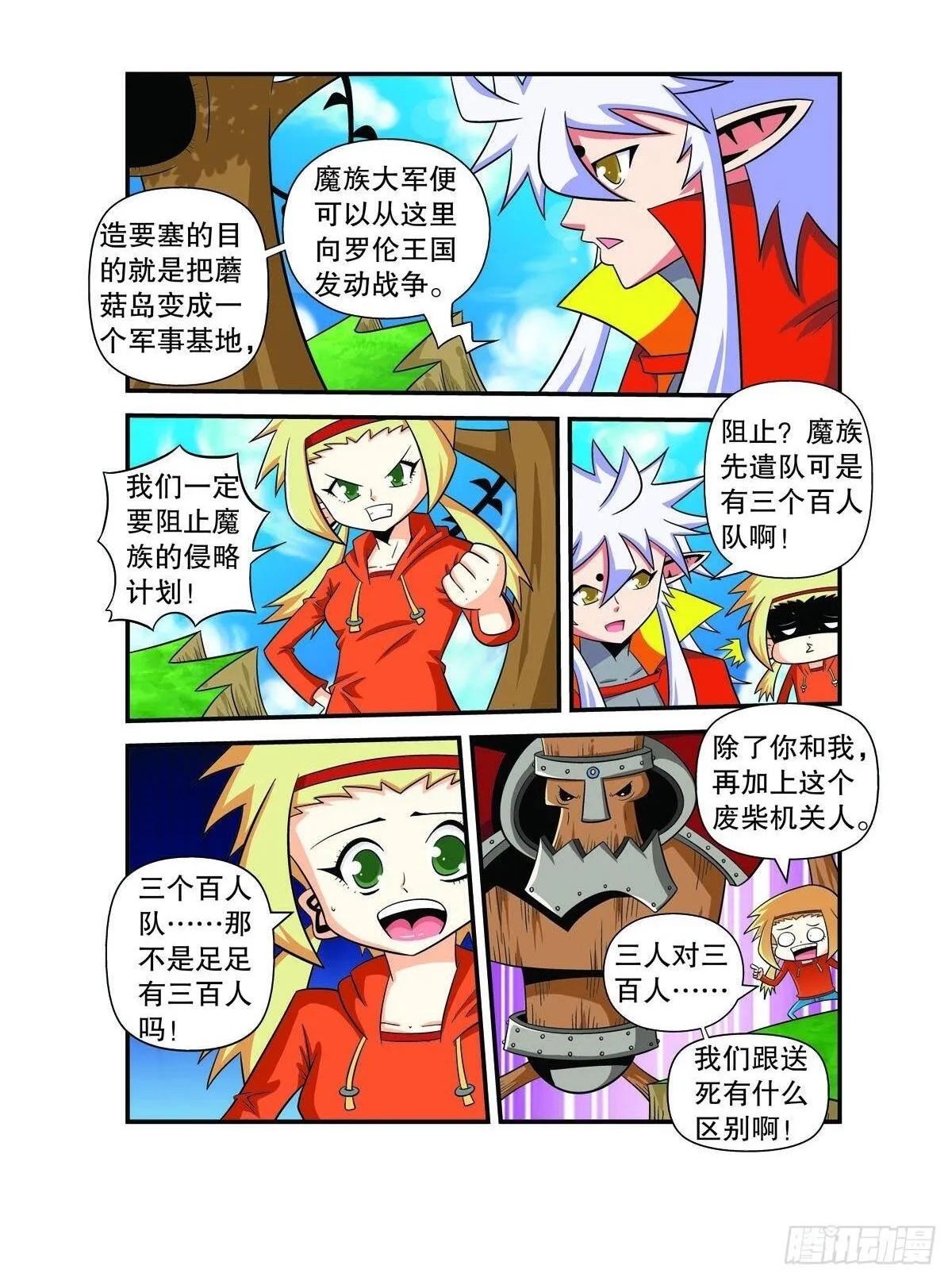 魔法PANDA漫画,第134话3图