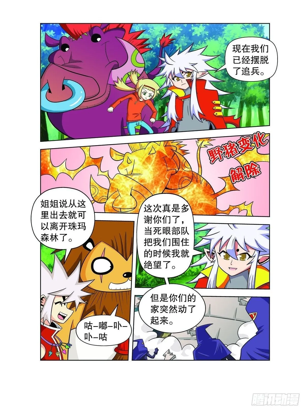 魔法PANDA漫画,第126话2图