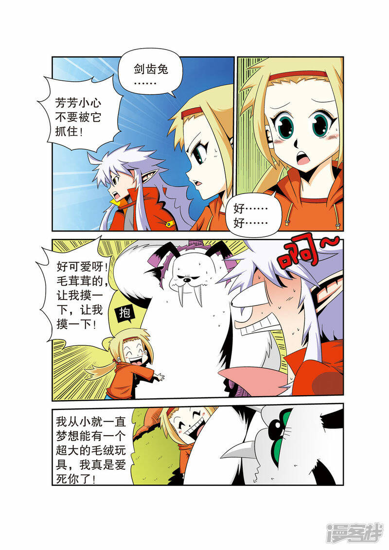 魔法PANDA漫画,第34话5图