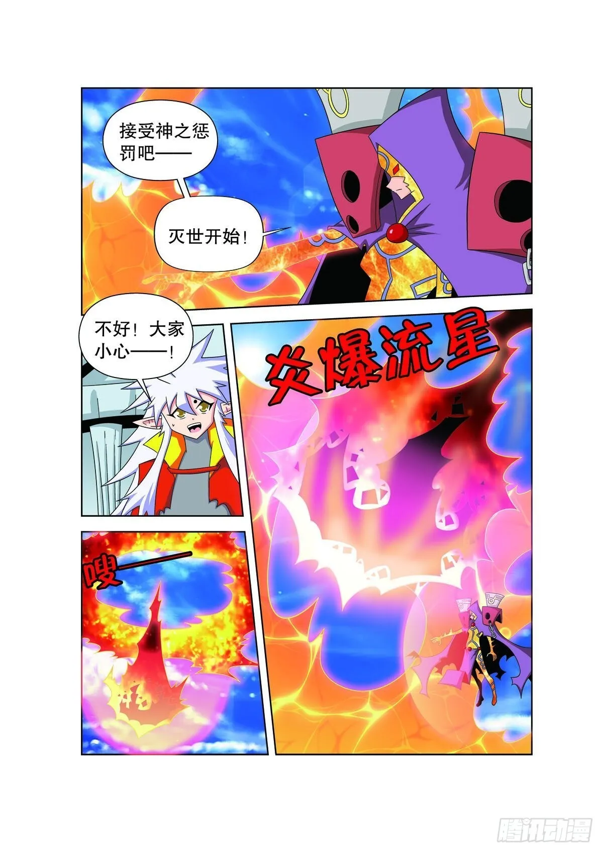 魔法PANDA漫画,第178话5图