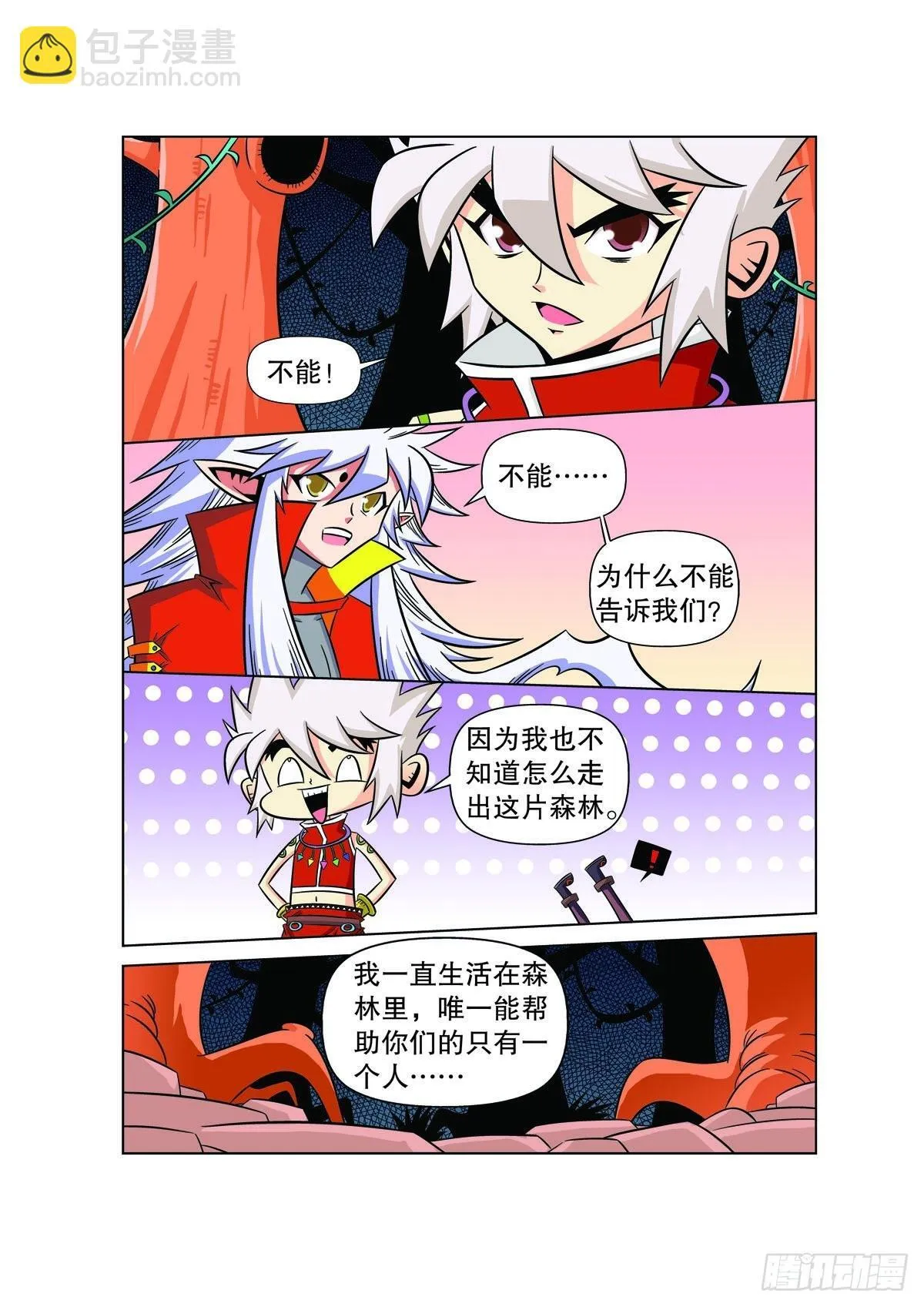 魔法PANDA漫画,第108话4图