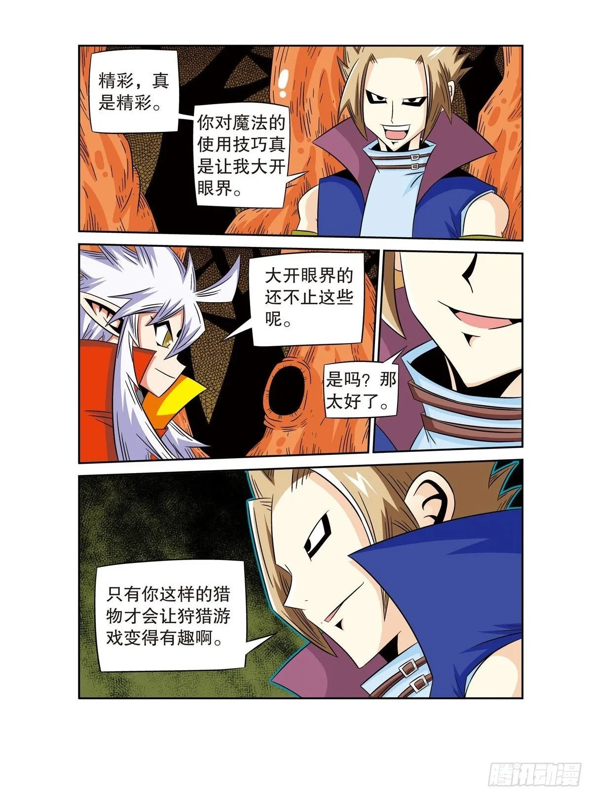 魔法PANDA漫画,第66话2图