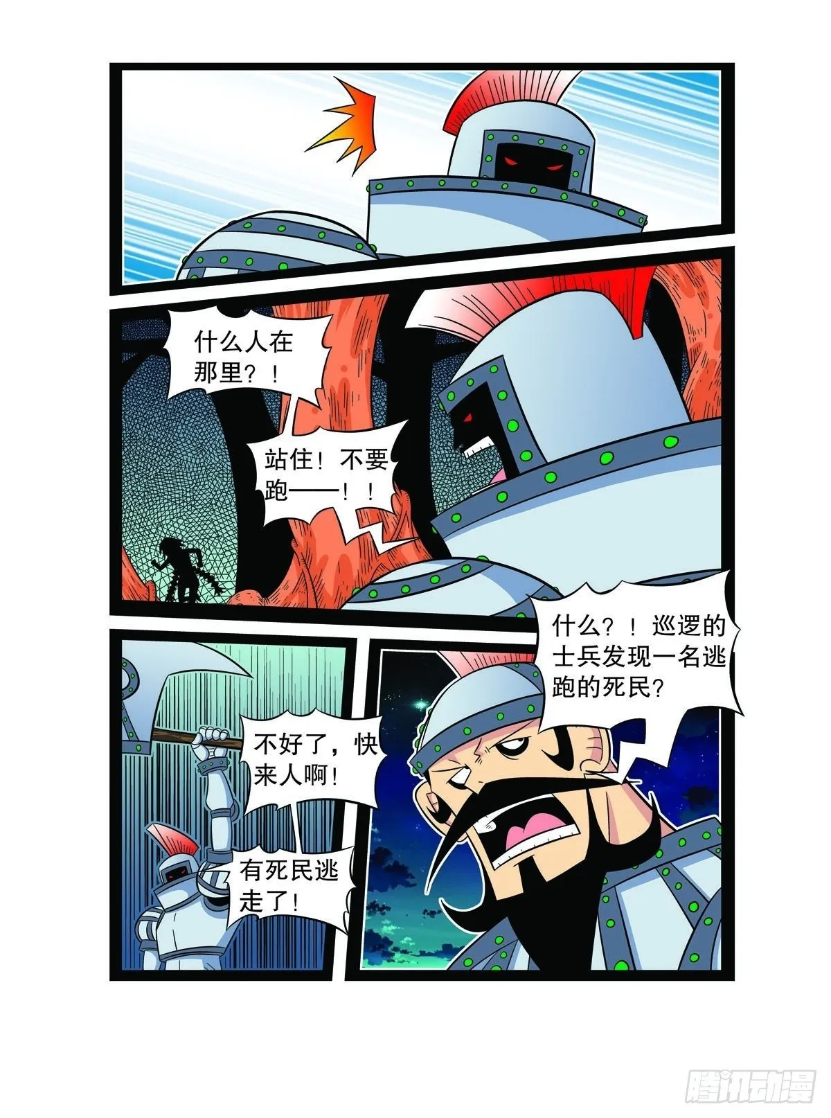 魔法PANDA漫画,第83话2图