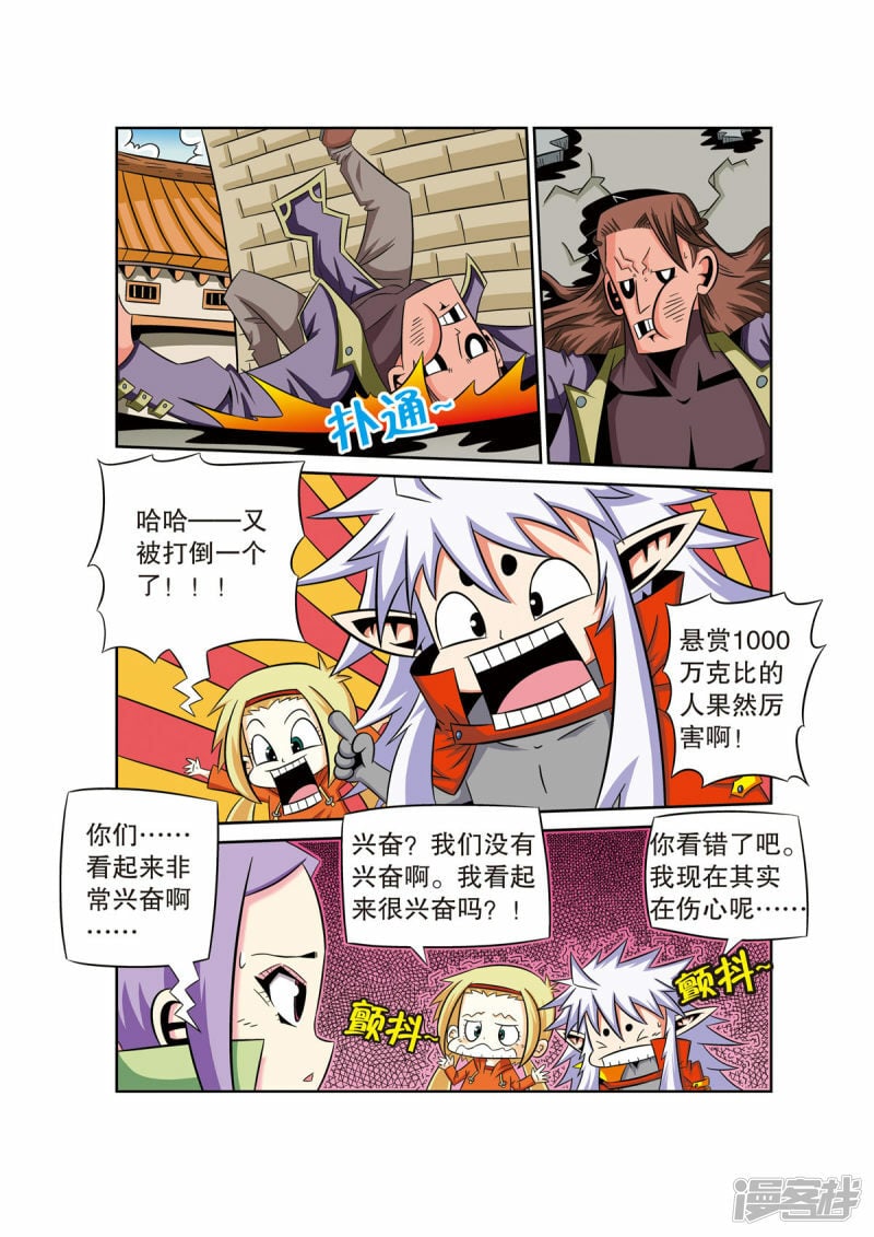 魔法PANDA漫画,第45话3图