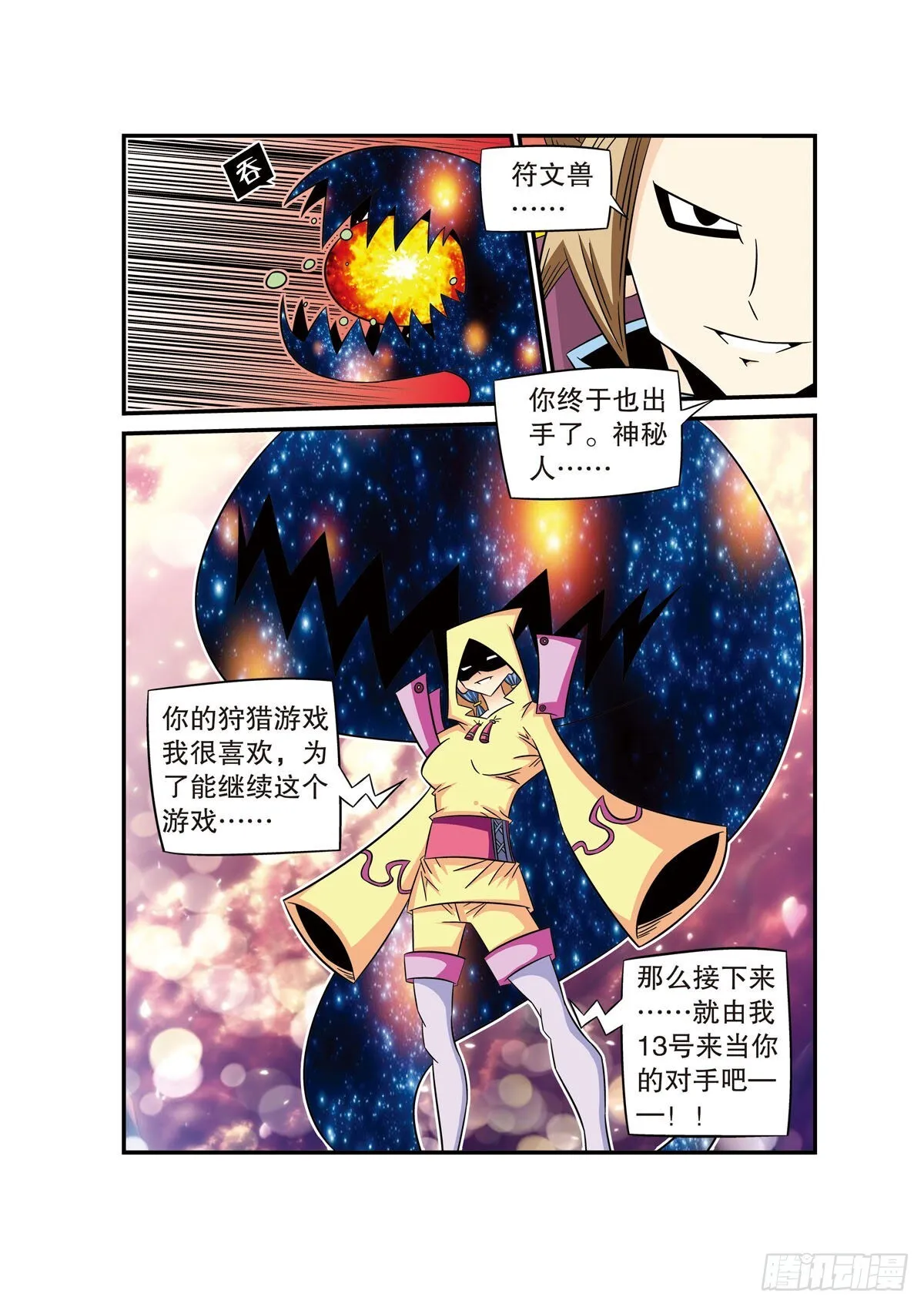 魔法PANDA漫画,第68话5图