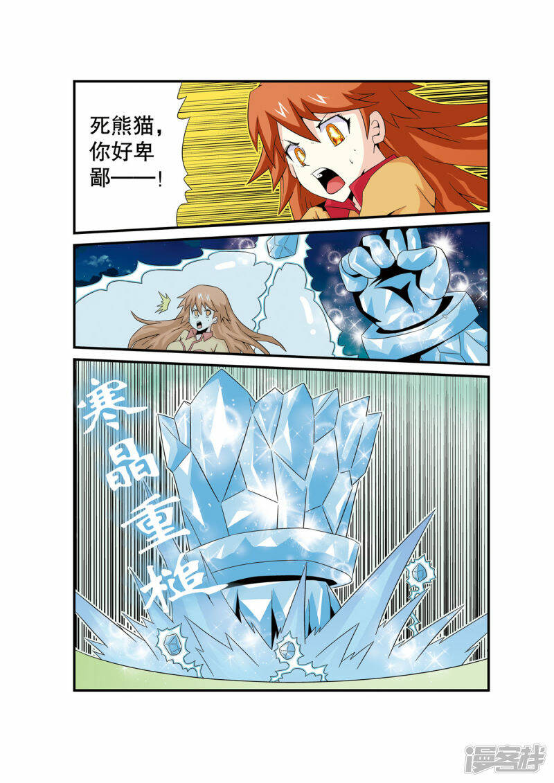 魔法PANDA漫画,第11话3图