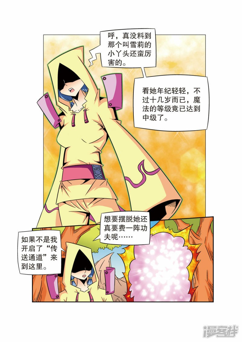 魔法PANDA漫画,第48话2图