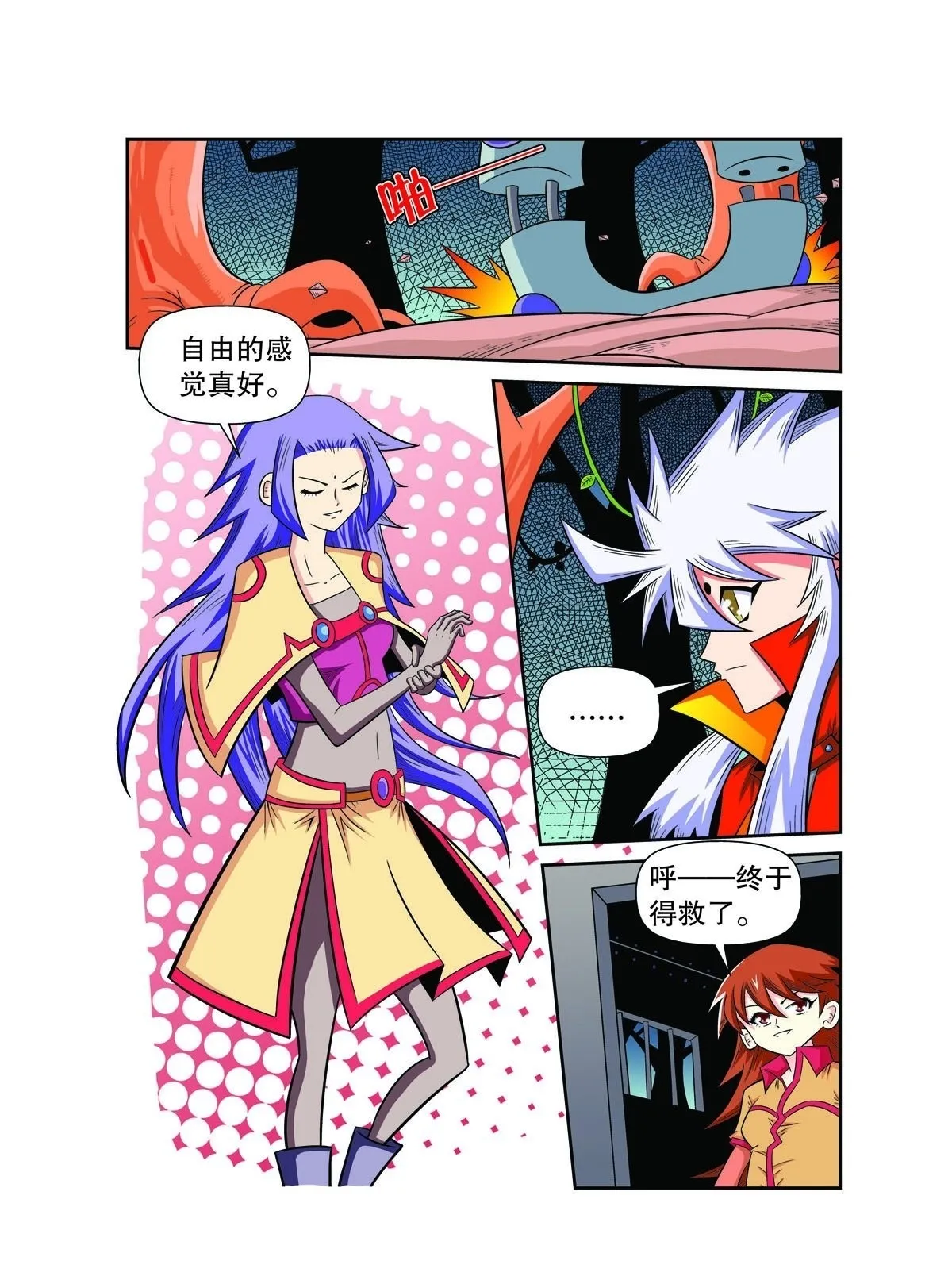 魔法PANDA漫画,第101话5图