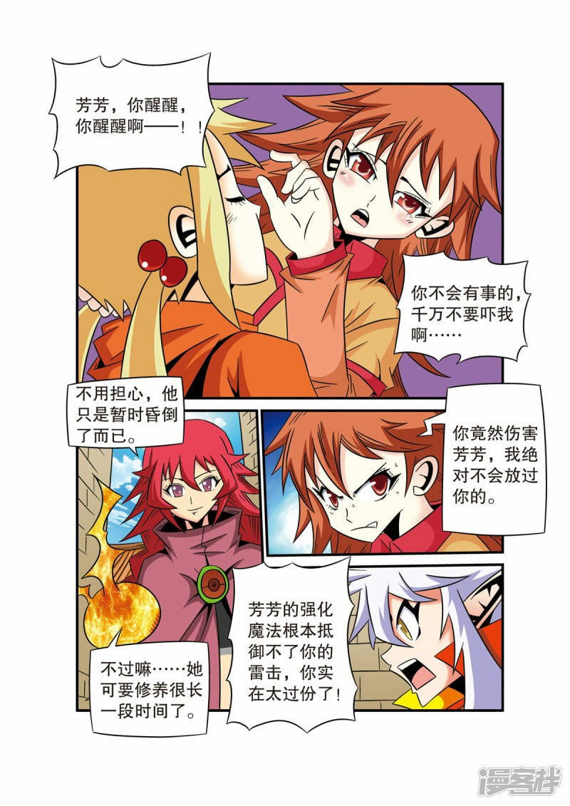 魔法PANDA漫画,第47话1图