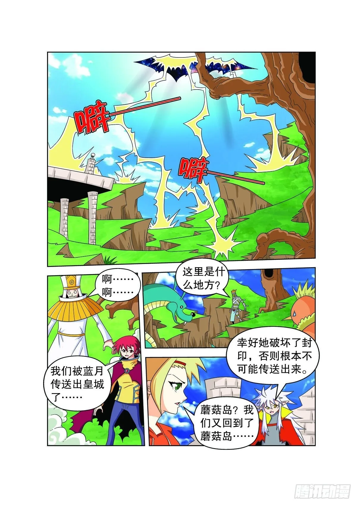 魔法PANDA漫画,第179话4图