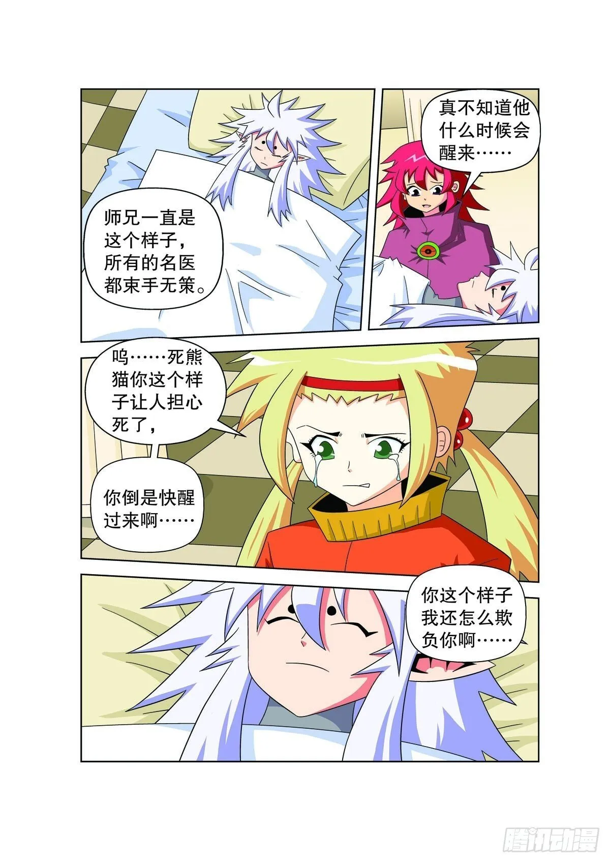 魔法PANDA漫画,第182话1图