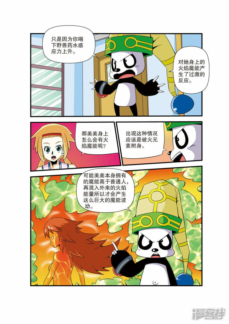 魔法PANDA漫画,第7话3图