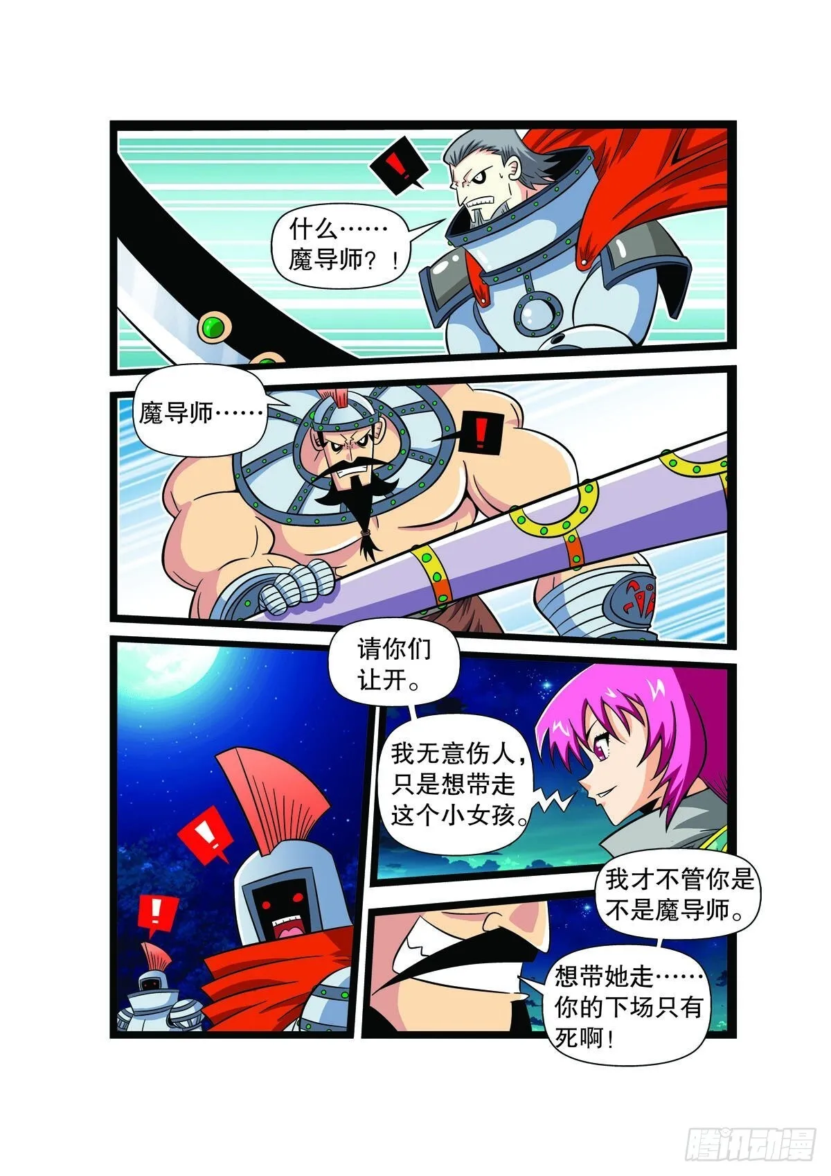 魔法PANDA漫画,第89话4图