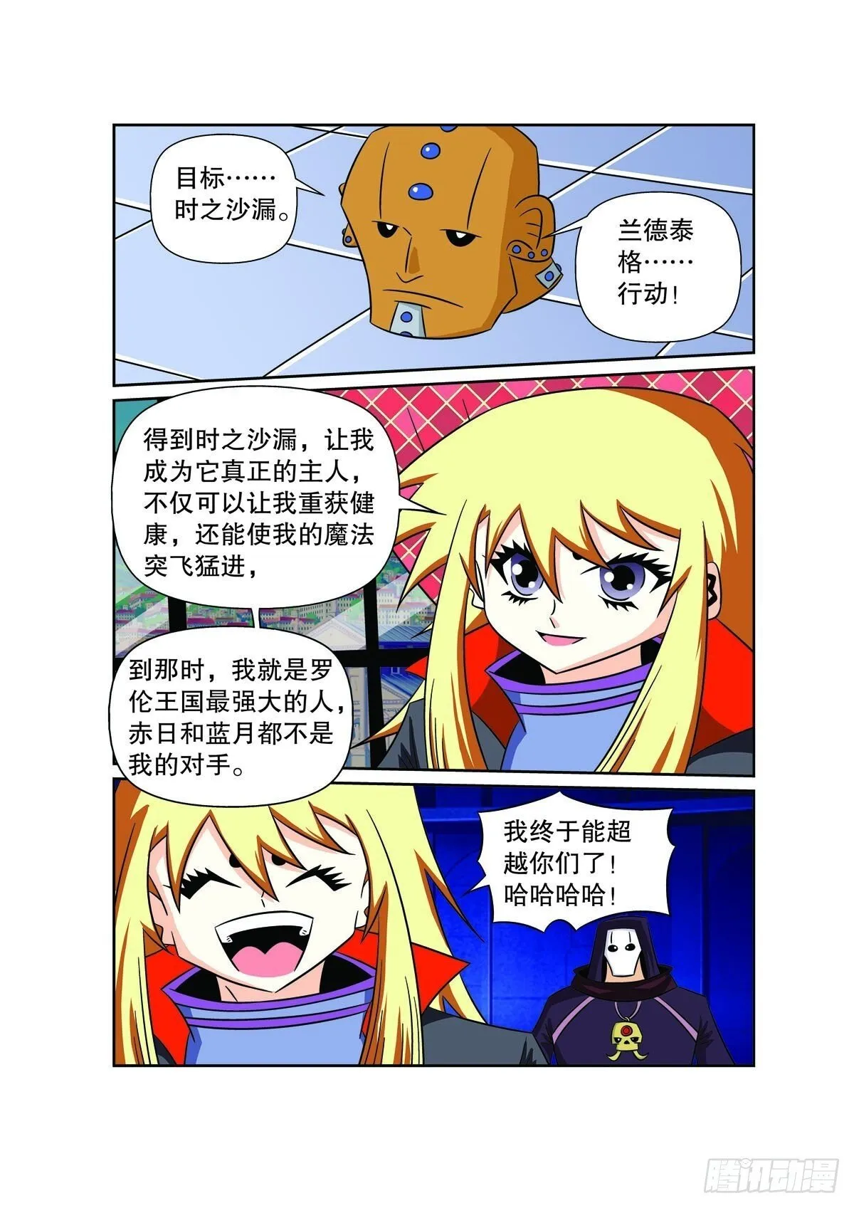 魔法PANDA漫画,第144话1图