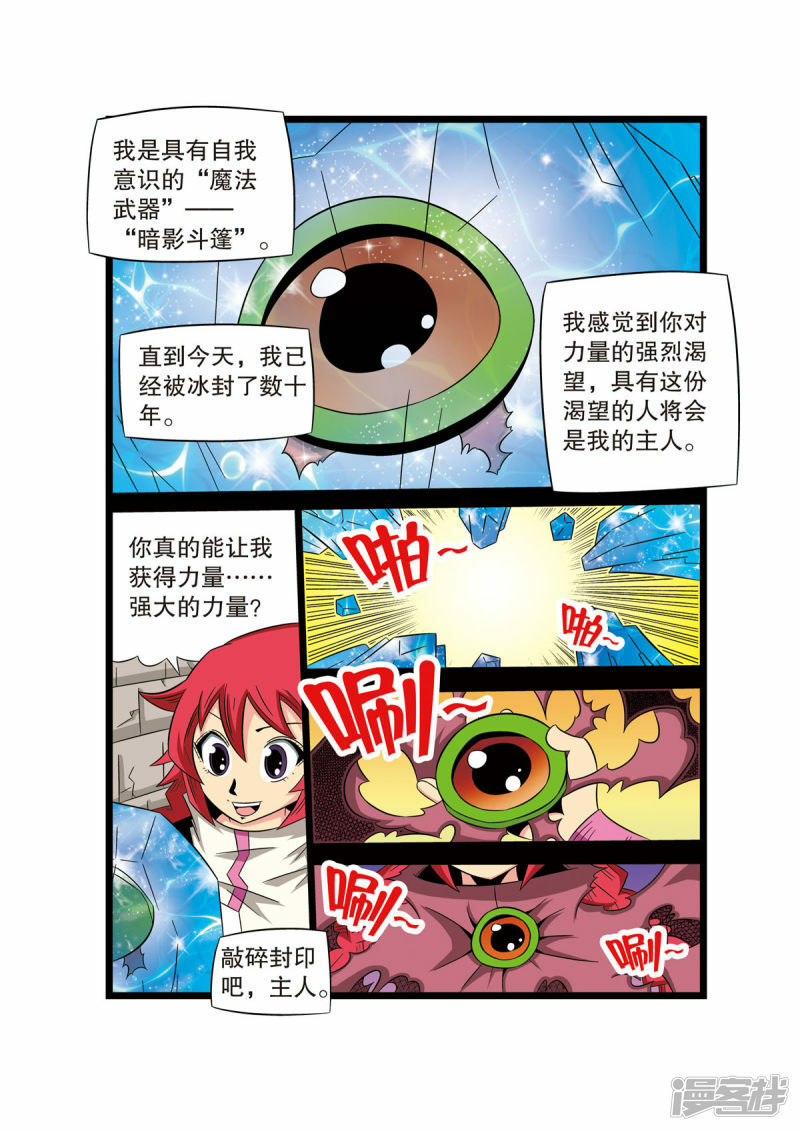 魔法PANDA漫画,第41话1图