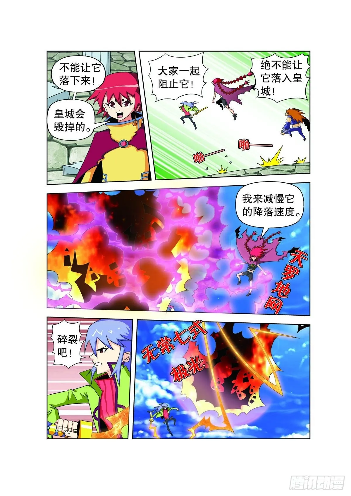 魔法PANDA漫画,第178话1图