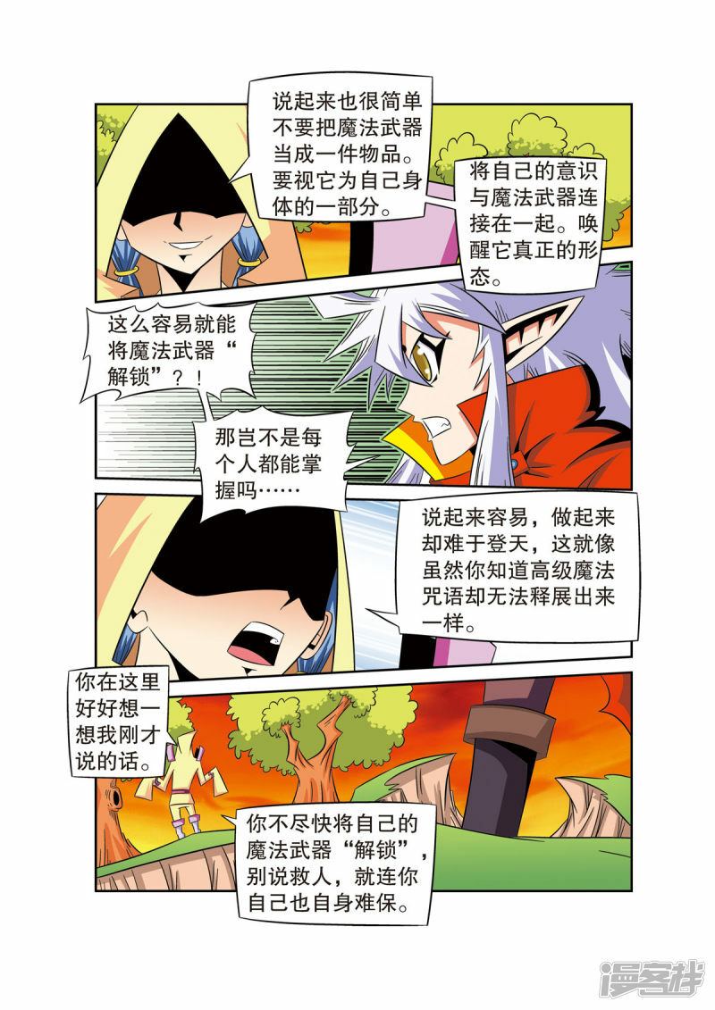 魔法PANDA漫画,第53话4图