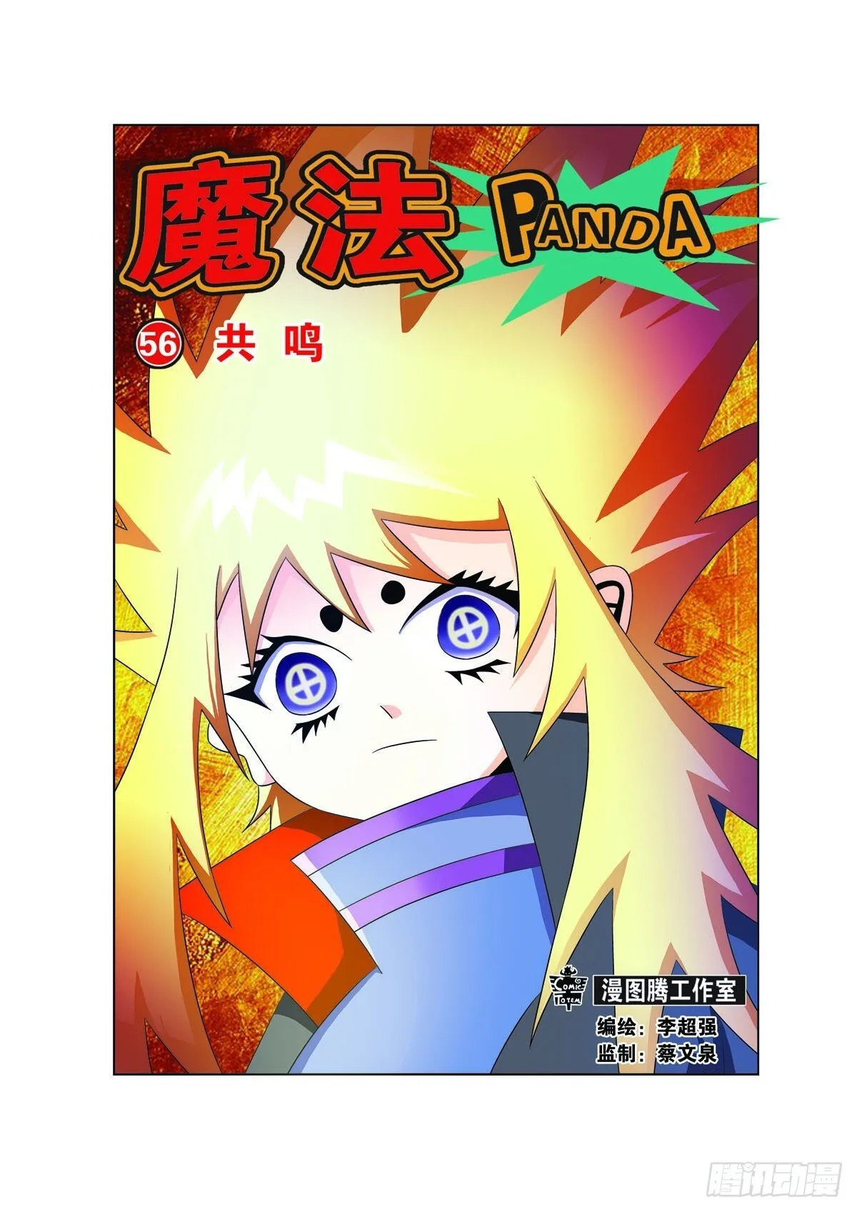 魔法PANDA漫画,第167话2图