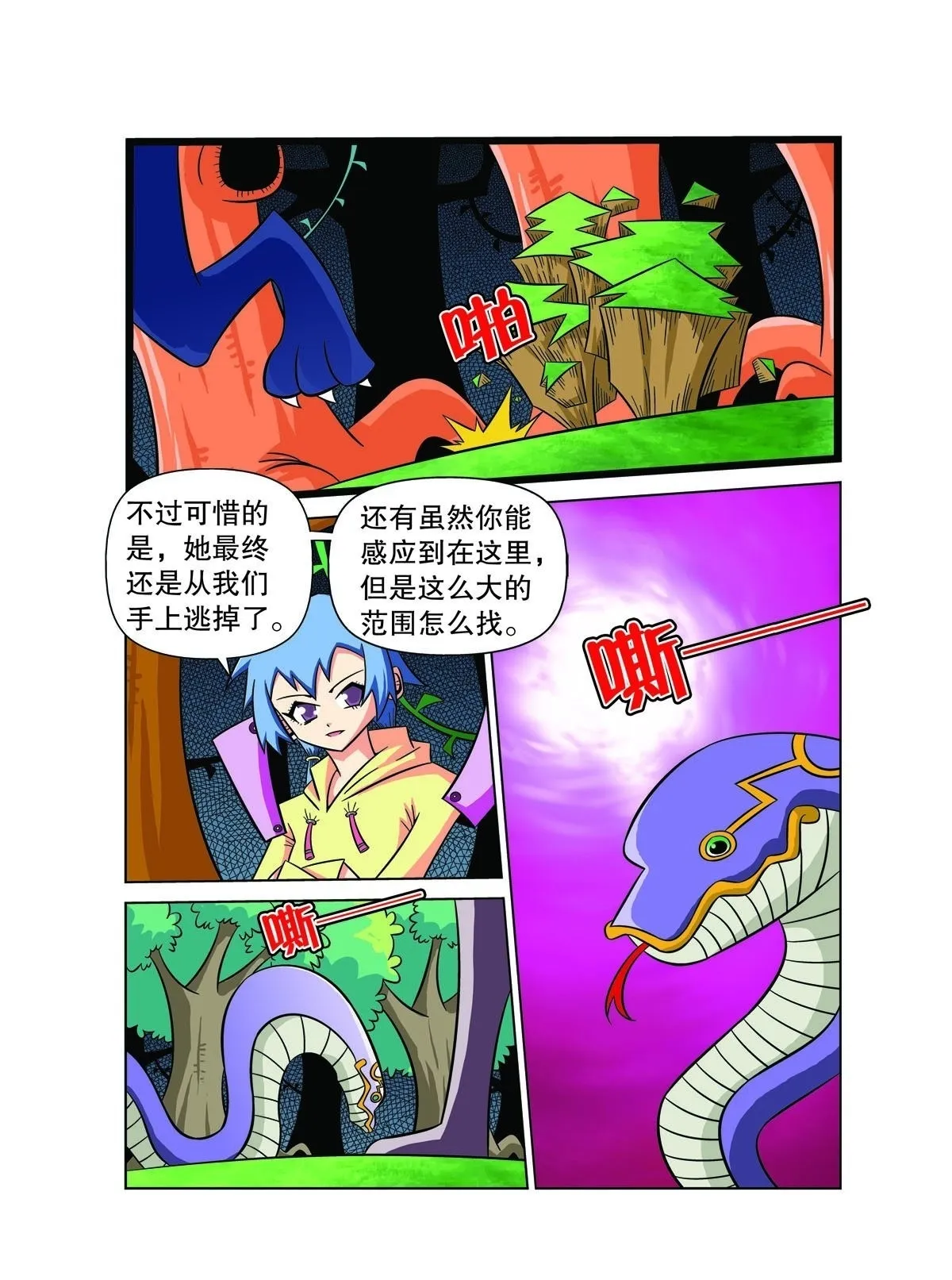 魔法PANDA漫画,第115话5图