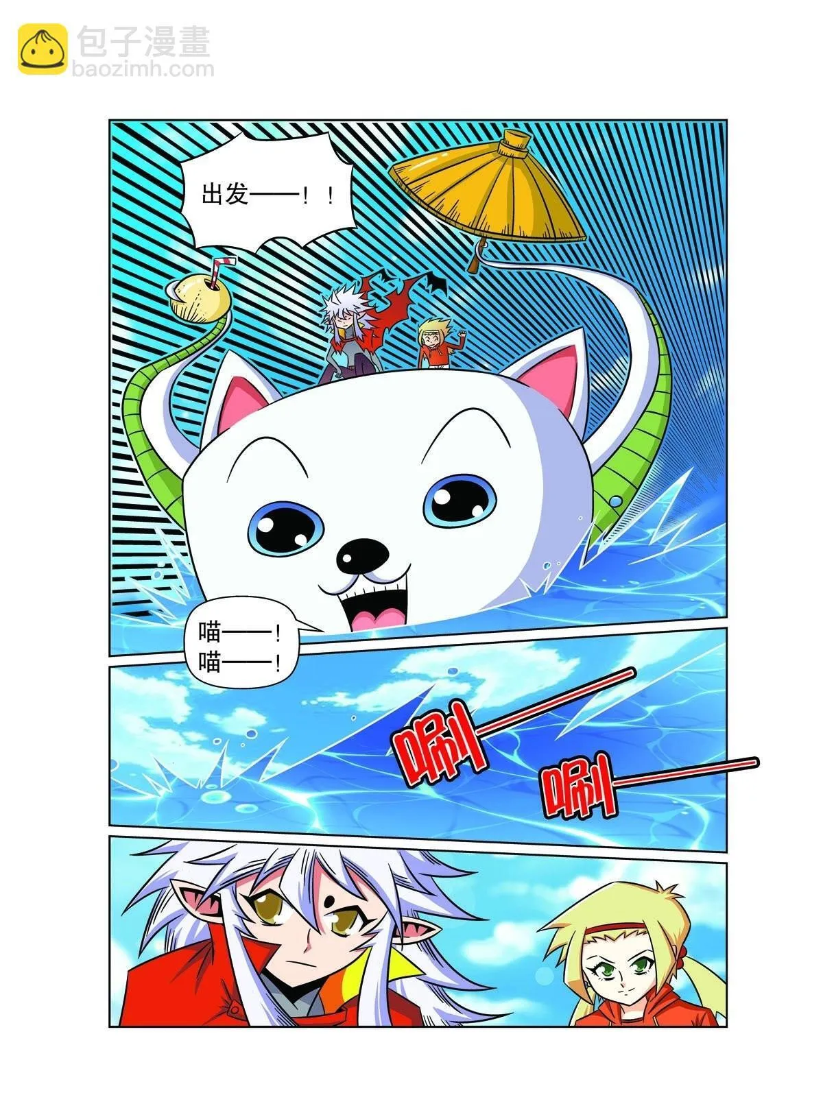 魔法PANDA漫画,第137话5图