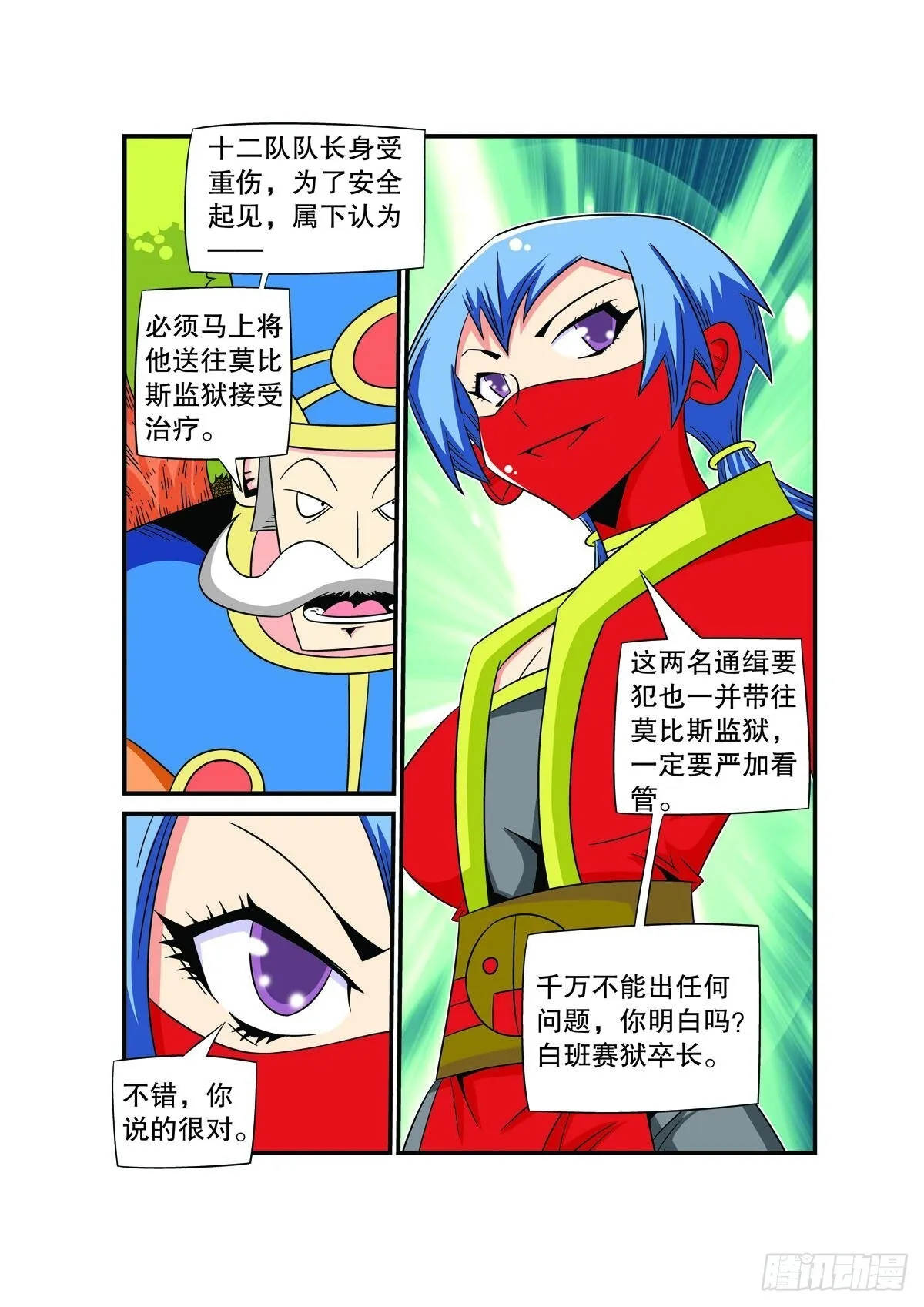 魔法PANDA漫画,第69话3图