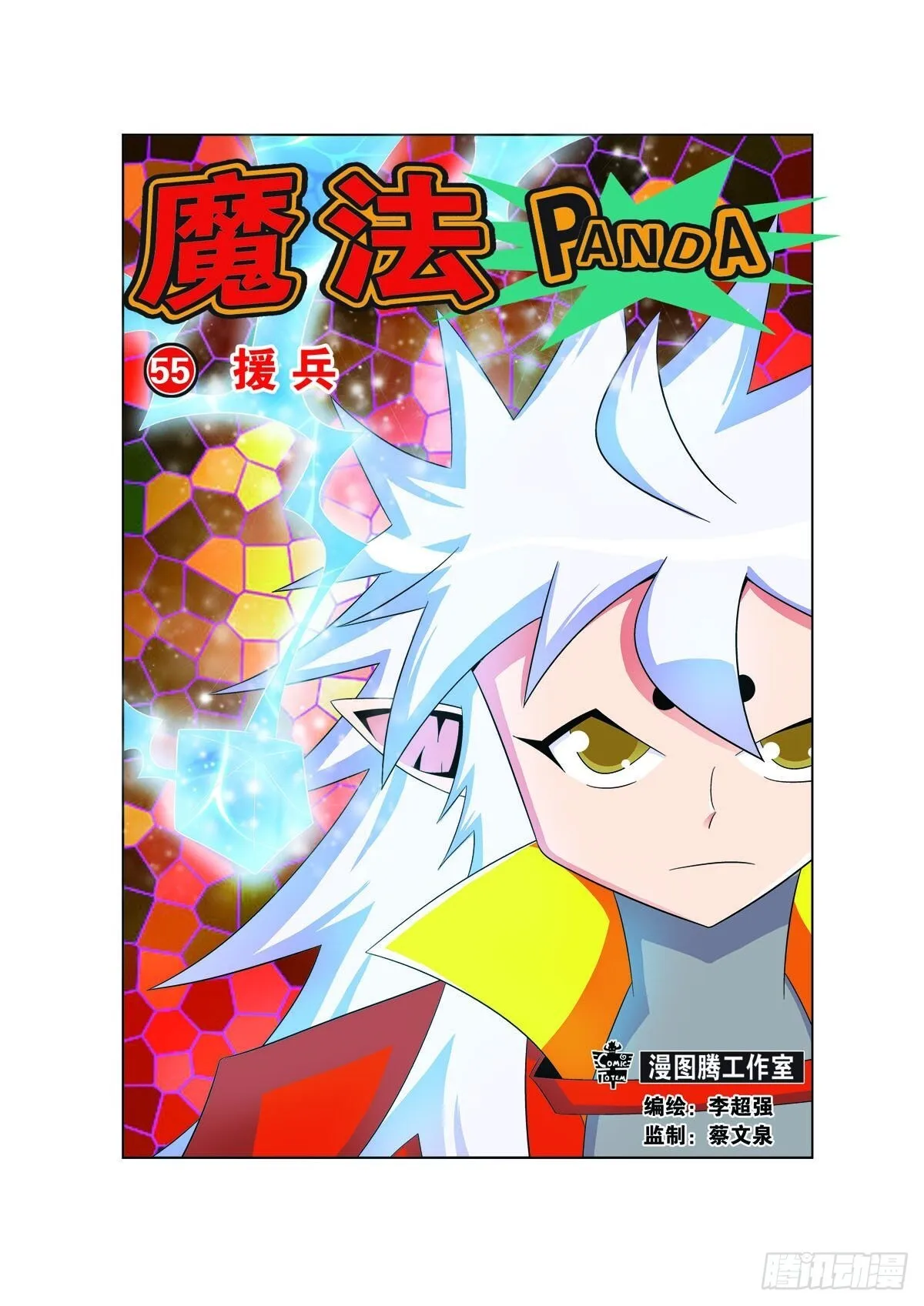 魔法PANDA漫画,第164话2图