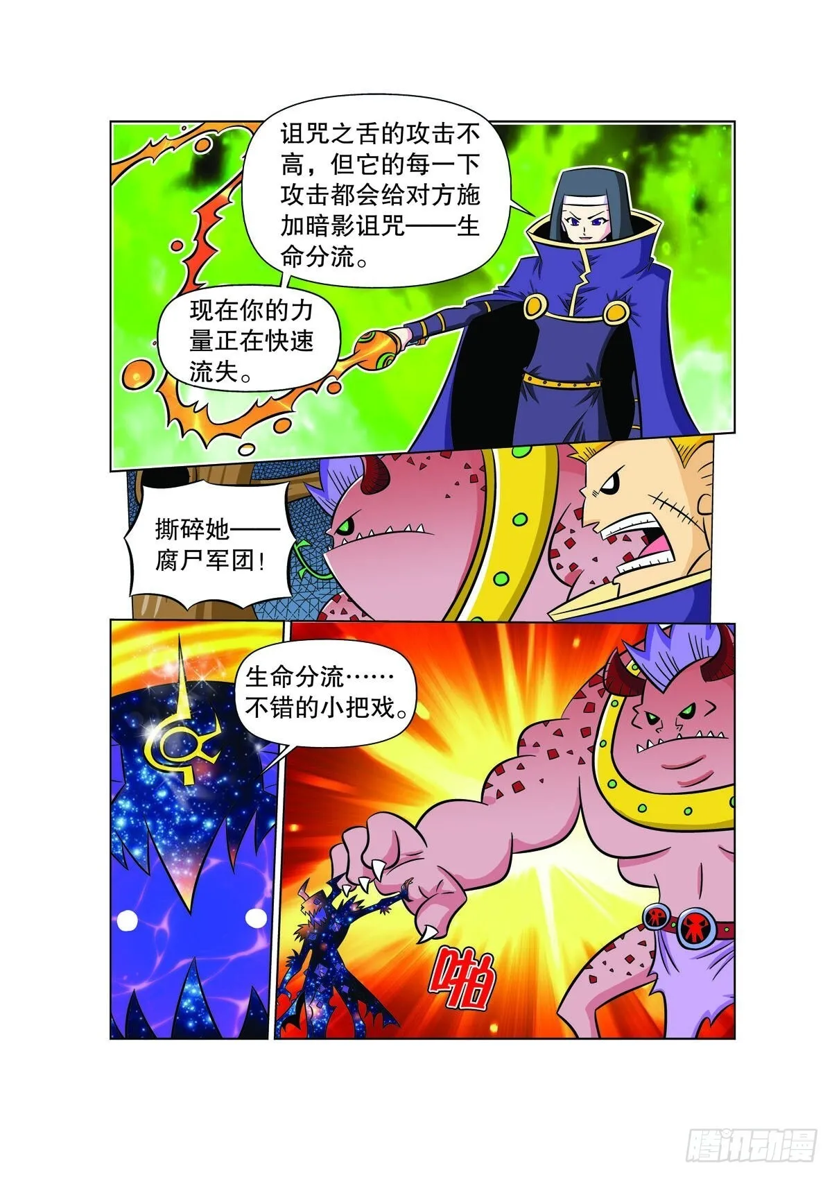 魔法PANDA漫画,第123话3图