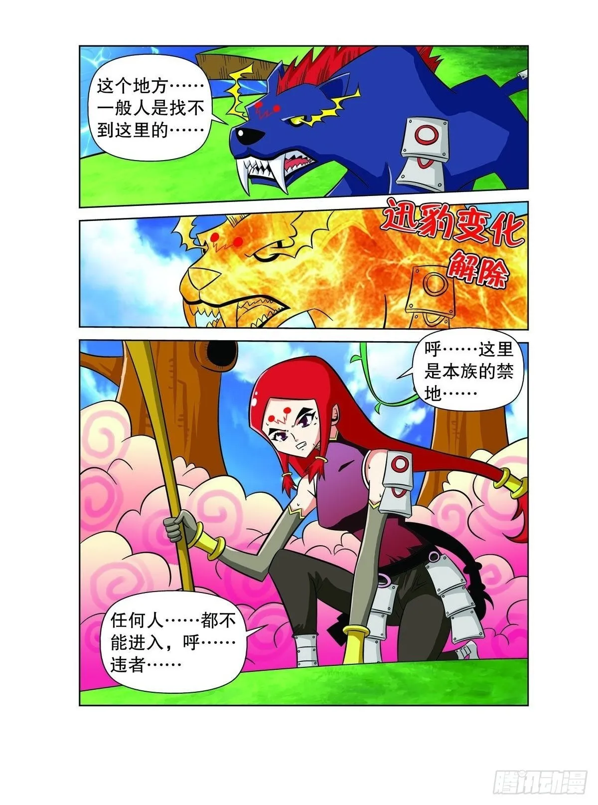 魔法PANDA漫画,第114话2图