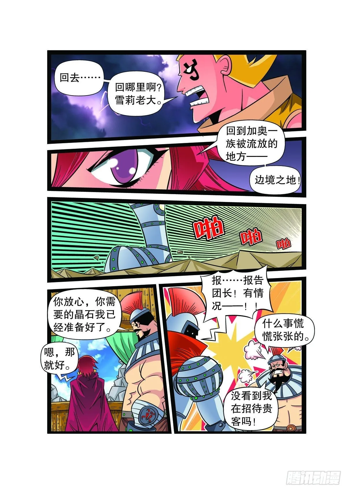 魔法PANDA漫画,第91话3图