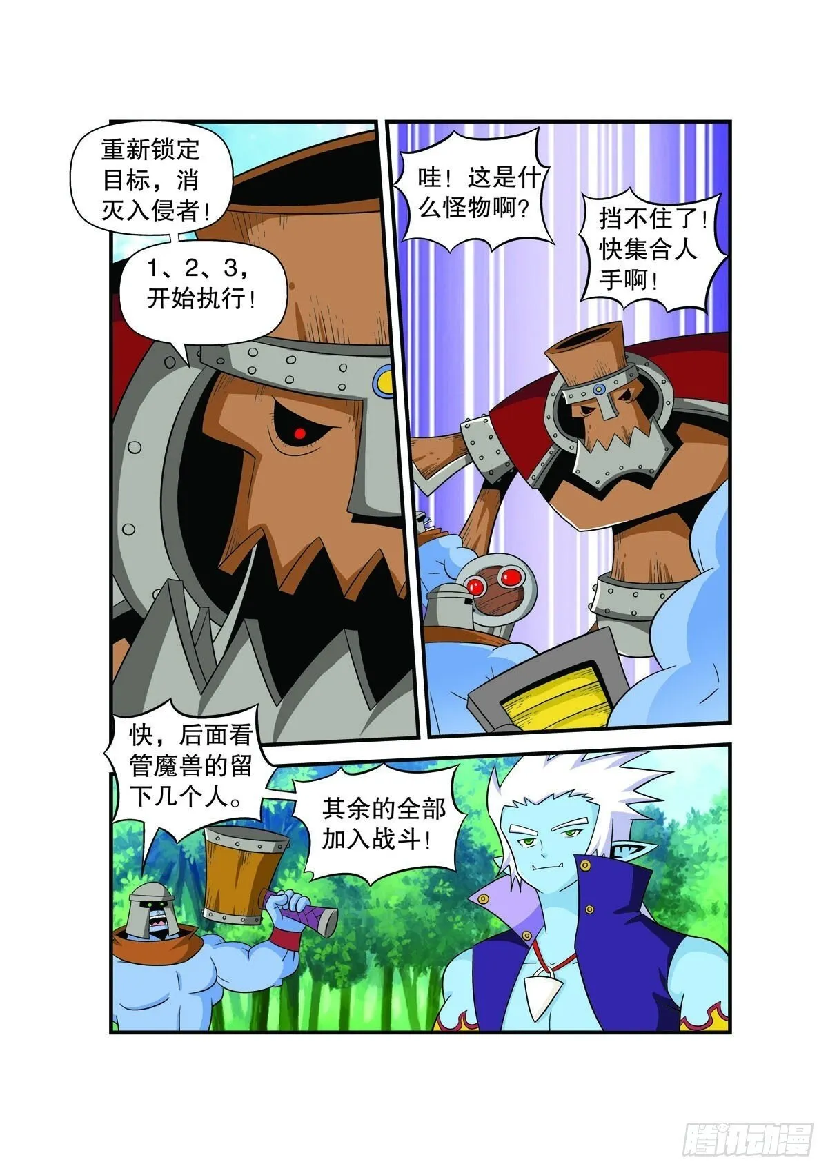 魔法PANDA漫画,第132话1图