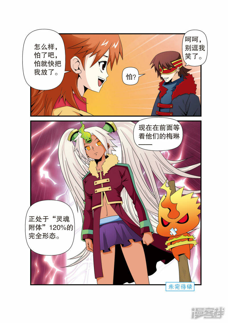 魔法PANDA漫画,第22话5图