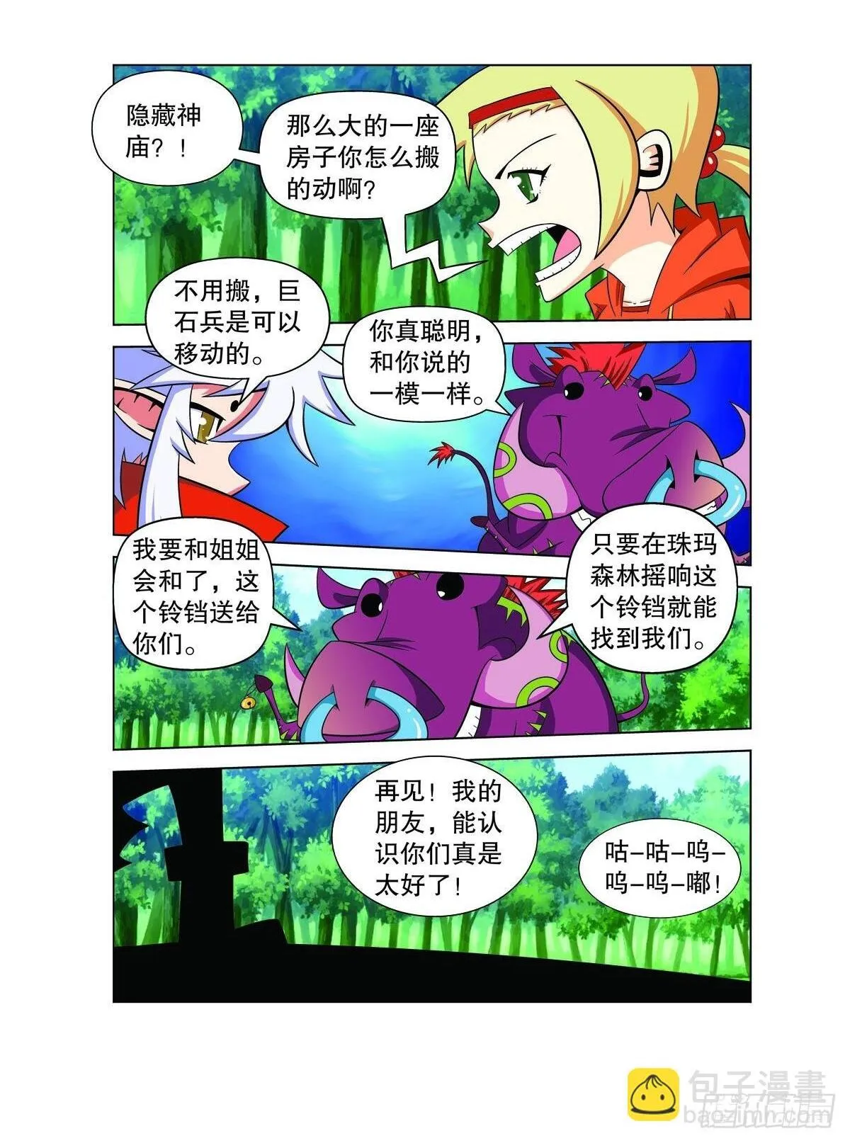 魔法PANDA漫画,第126话4图