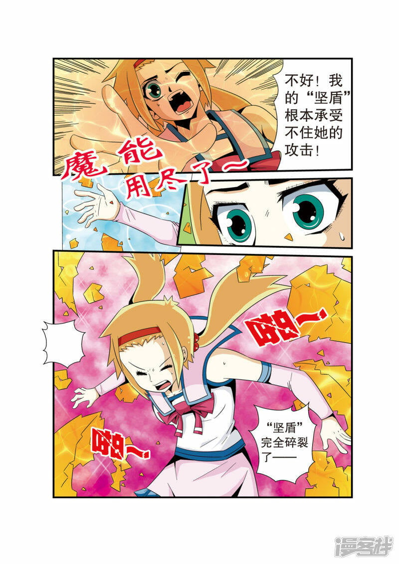 魔法PANDA漫画,第18话2图