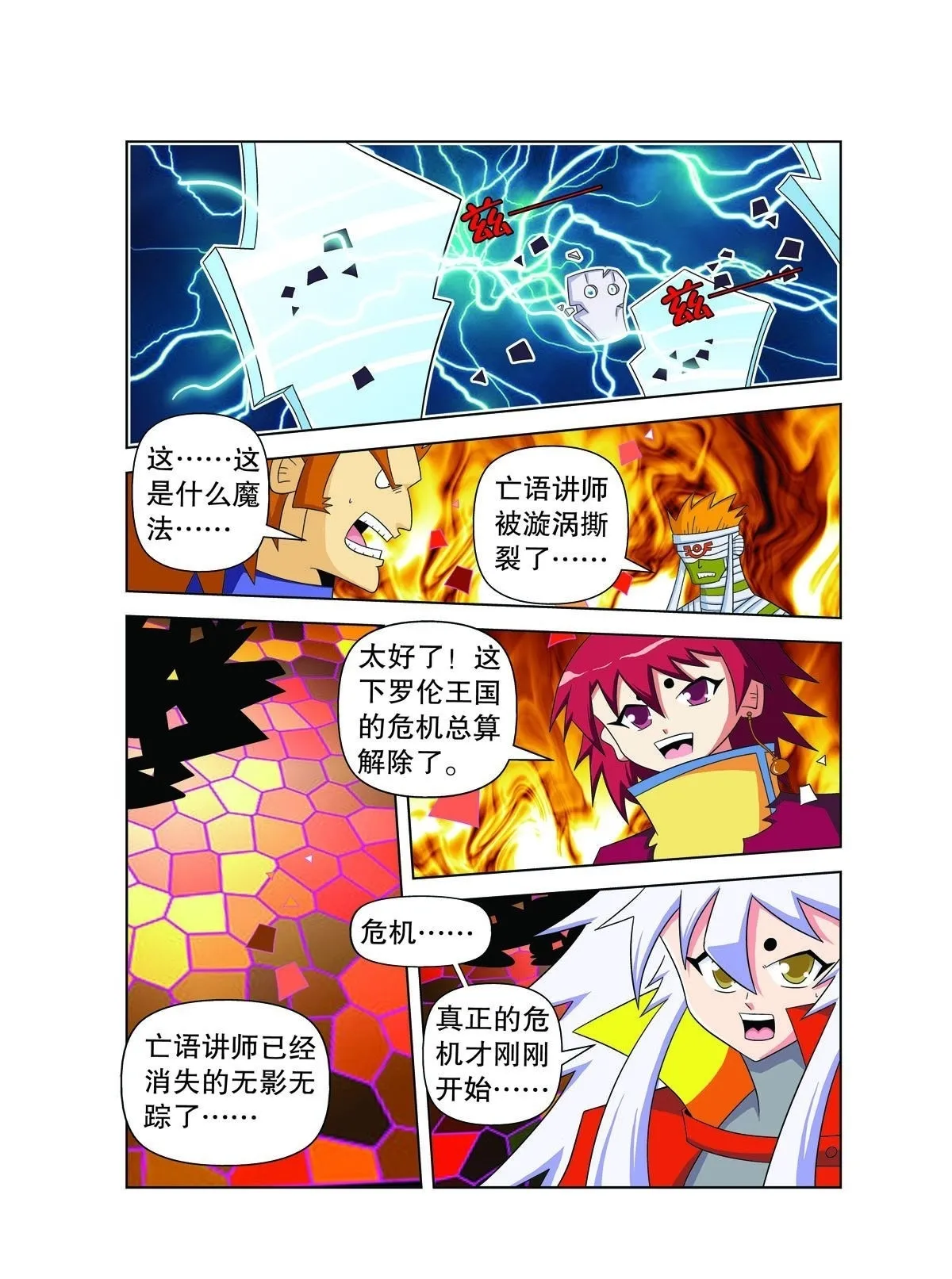 魔法PANDA漫画,第171话2图