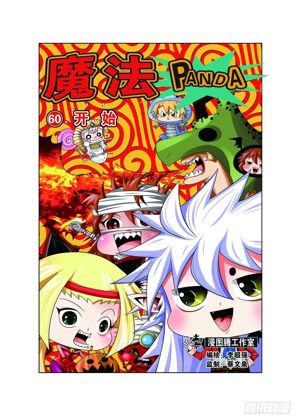 魔法PANDA漫画,第180话1图