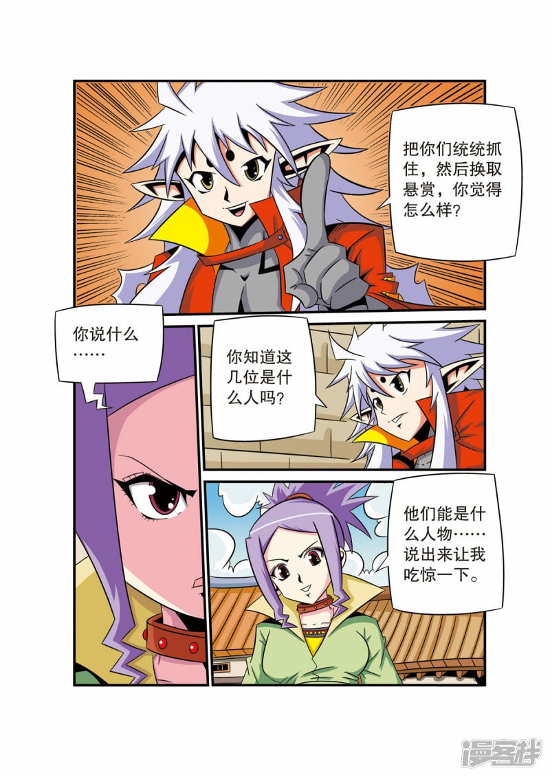 魔法PANDA漫画,第44话3图