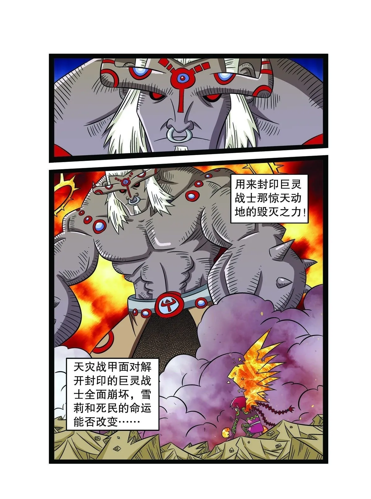 魔法PANDA漫画,第96话5图