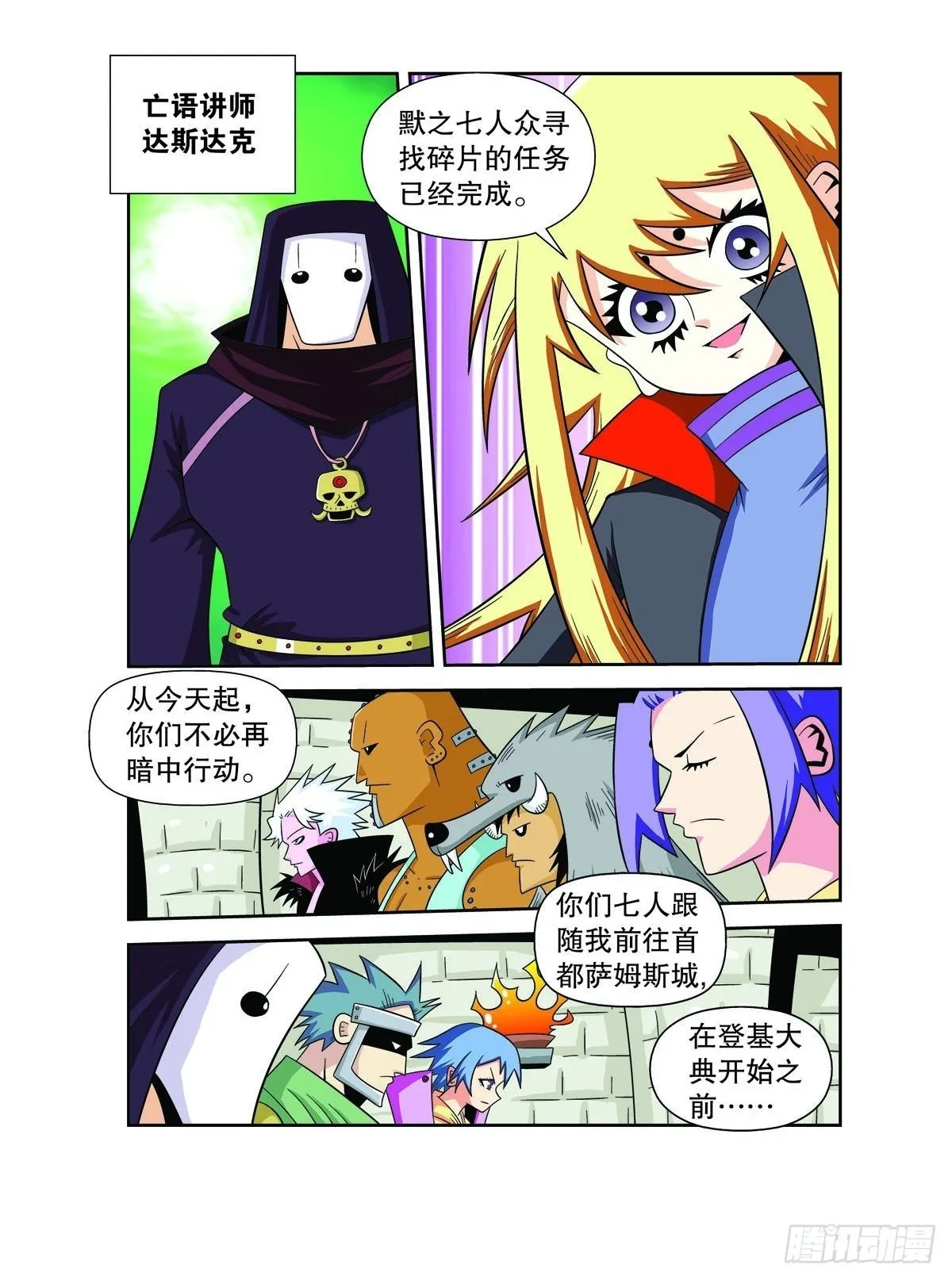 魔法PANDA漫画,第139话5图