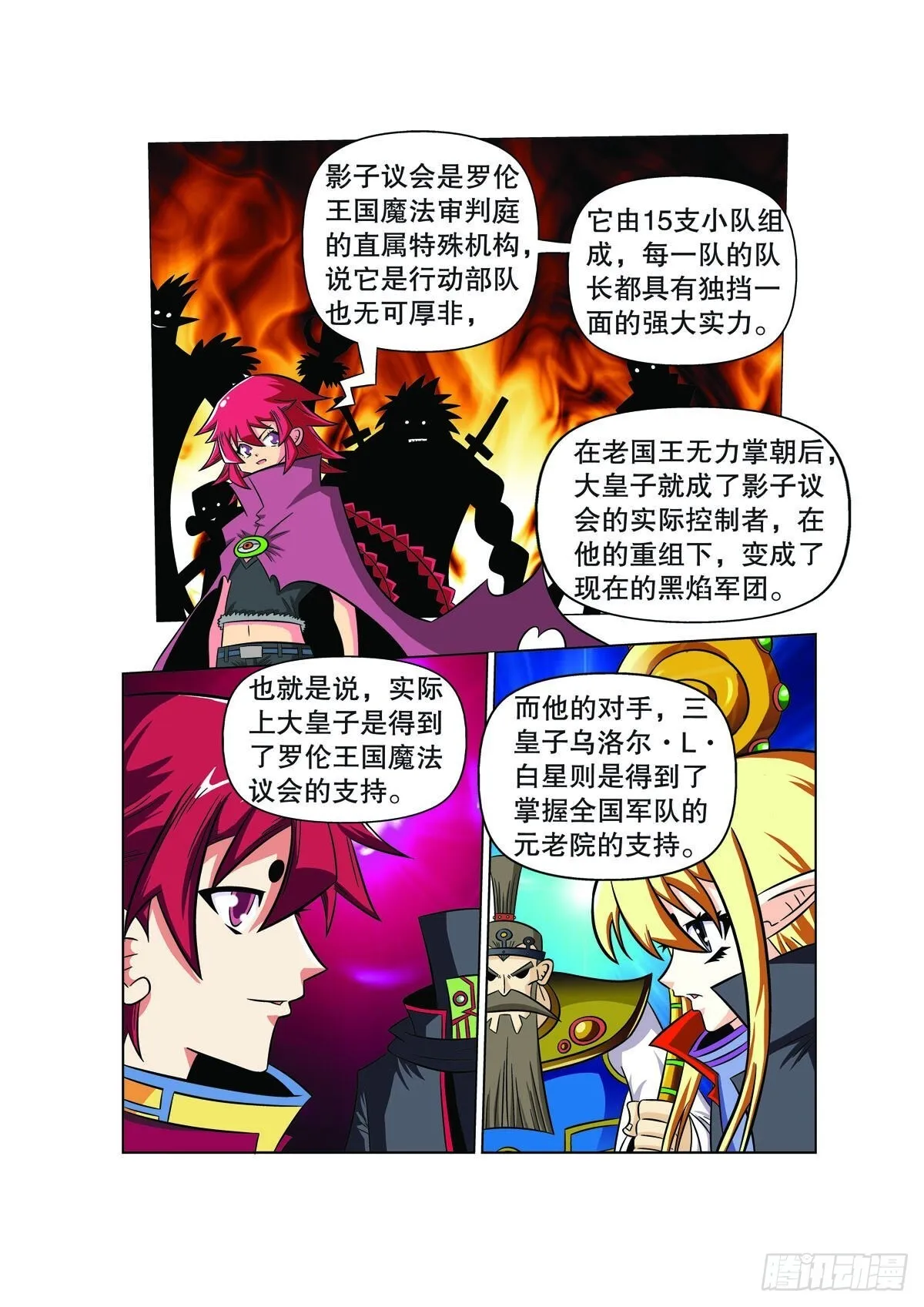 魔法PANDA漫画,第98话4图