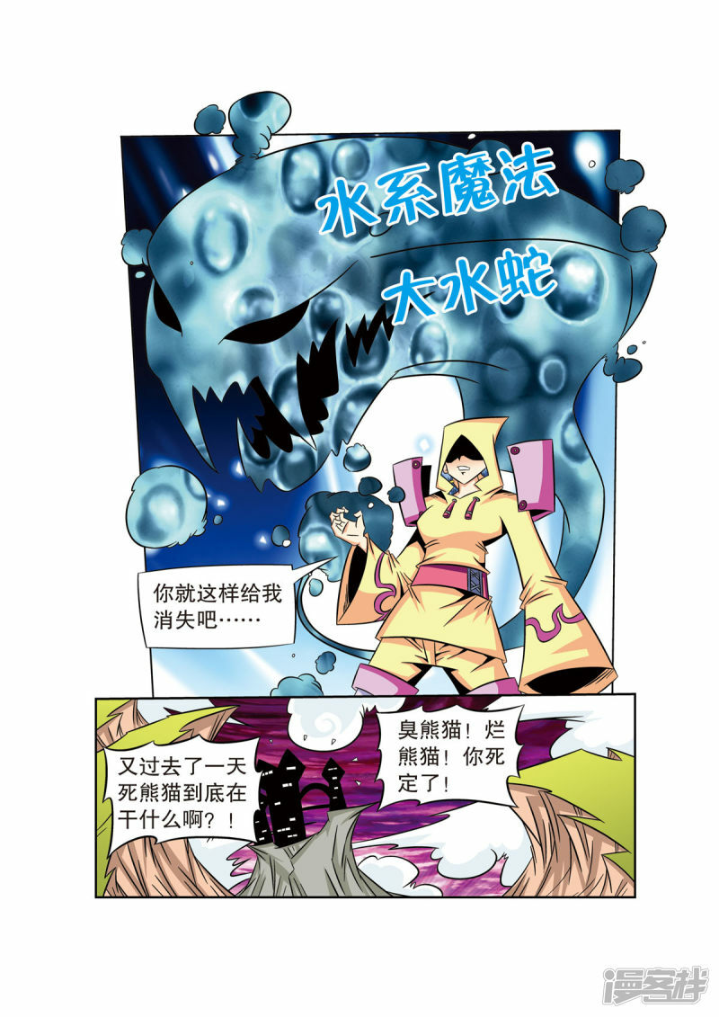 魔法PANDA漫画,第56话1图