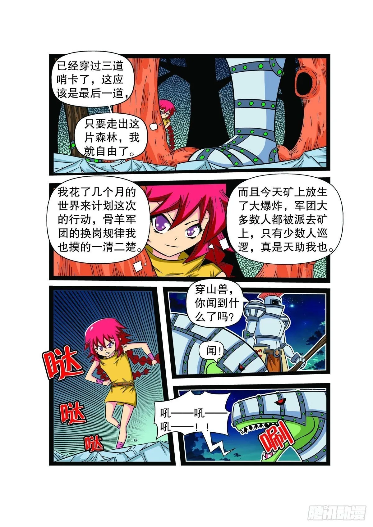 魔法PANDA漫画,第84话1图