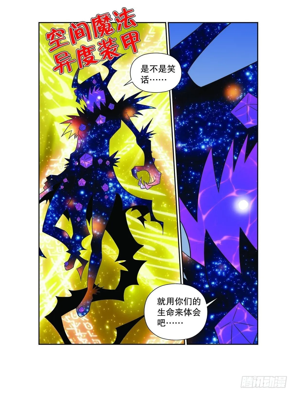 魔法PANDA漫画,第119话4图