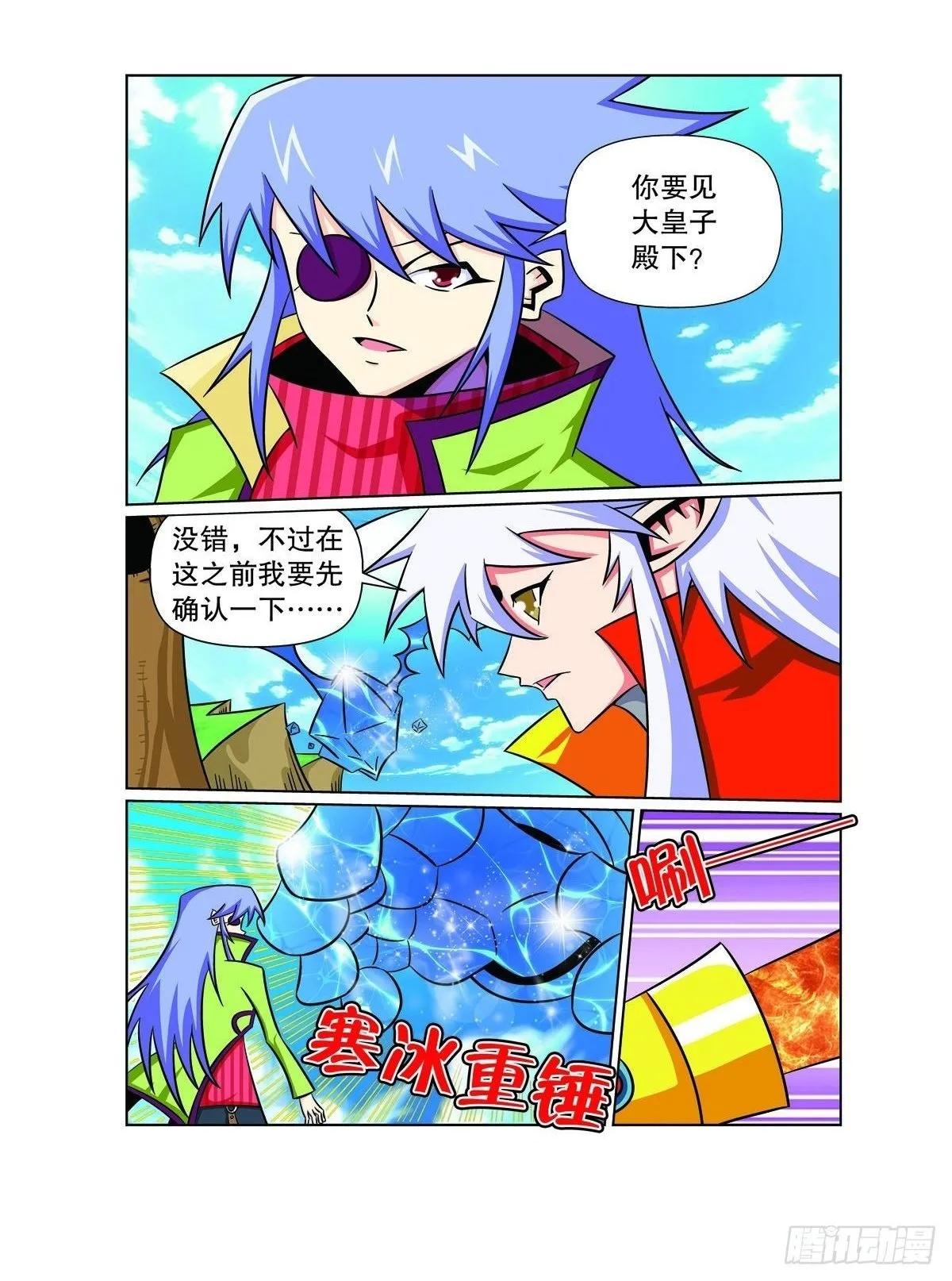 魔法PANDA漫画,第145话2图