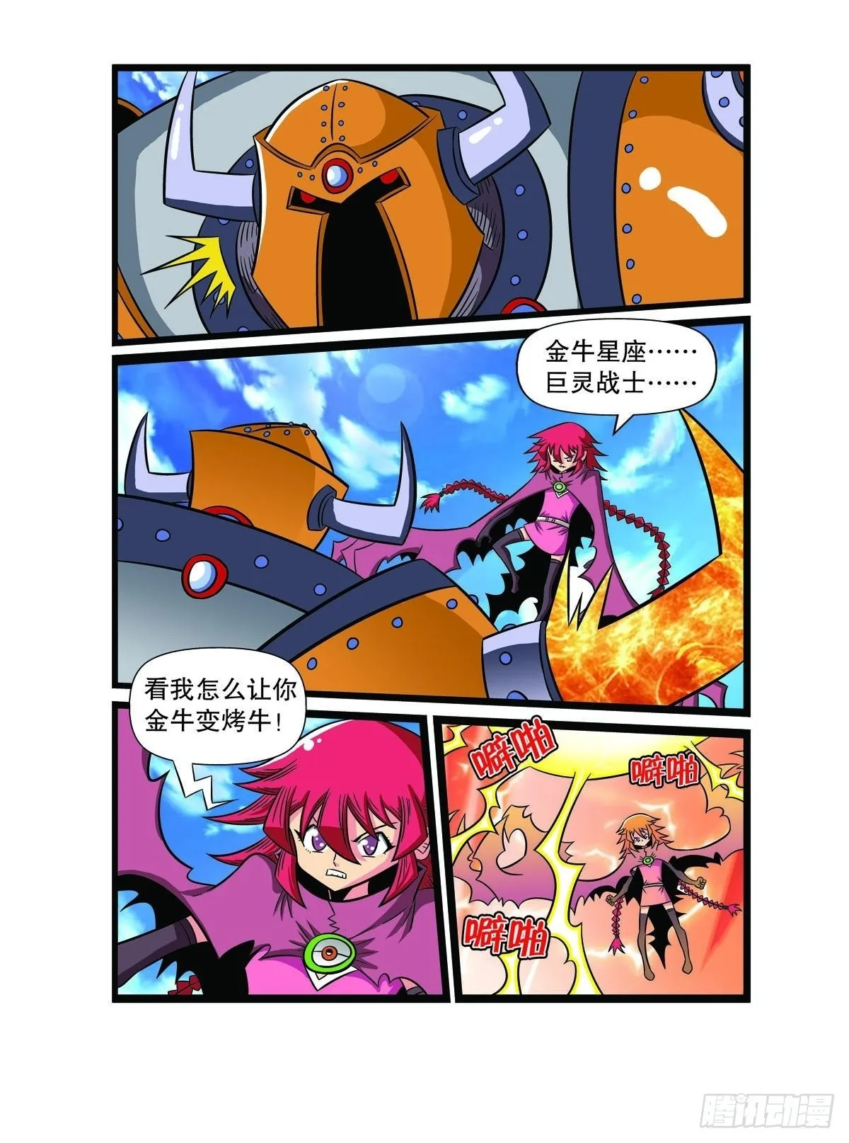 魔法PANDA漫画,第92话1图